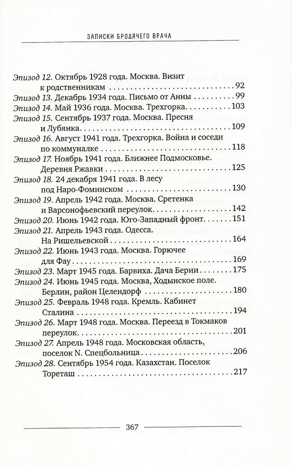 Lékhaim! ou la saga de Mone Levinson et de la période Finkelstein, qui représente une histoire romantique de l'économie économique et générale TALANTLIVOм художнике