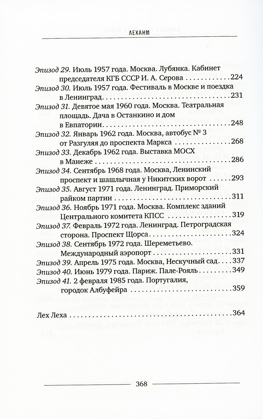 Lékhaim! ou la saga de Mone Levinson et de la période Finkelstein, qui représente une histoire romantique de l'économie économique et générale TALANTLIVOм художнике