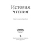 История чтения. 3-е изд