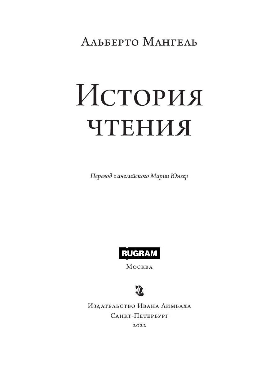 История чтения. 3-е изд