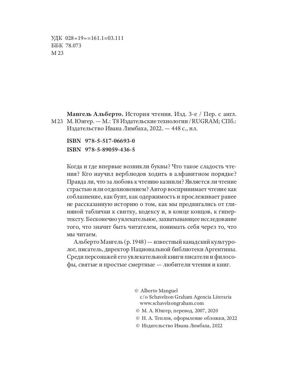 История чтения. 3-е изд