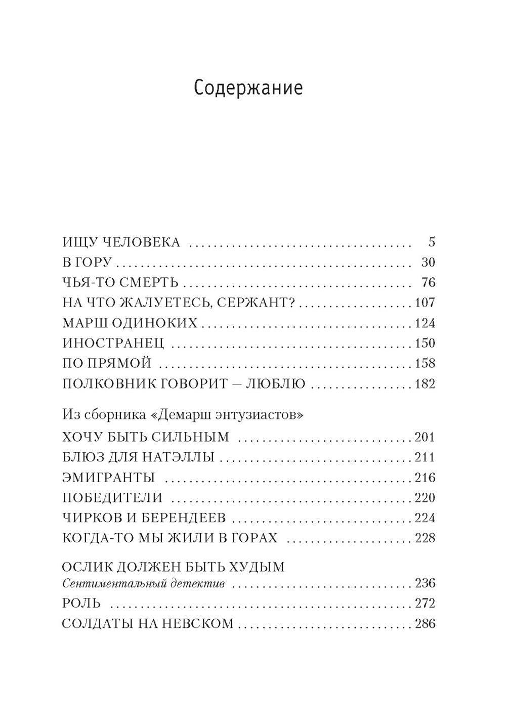 Ищу человека: рассказы