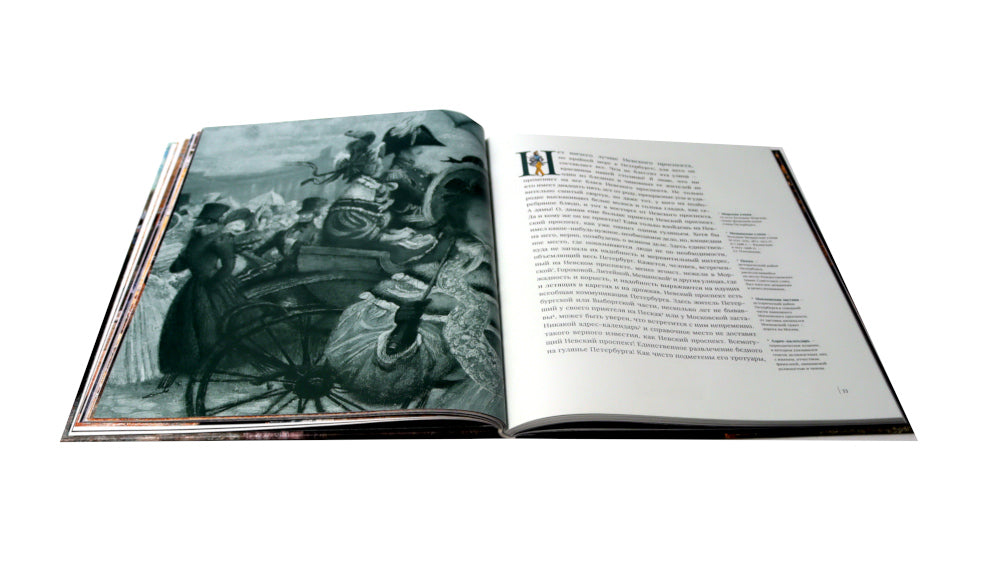 Невский проспект: повесть