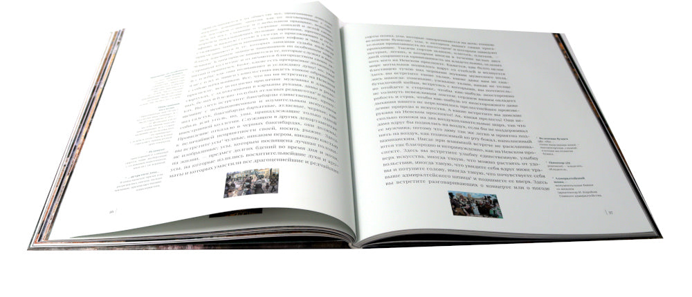 Невский проспект: повесть