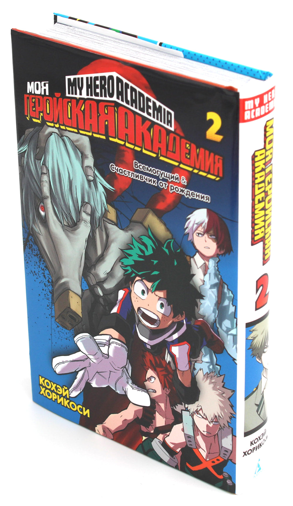 Моя геройская академия 2. Кн. 3-4: манга