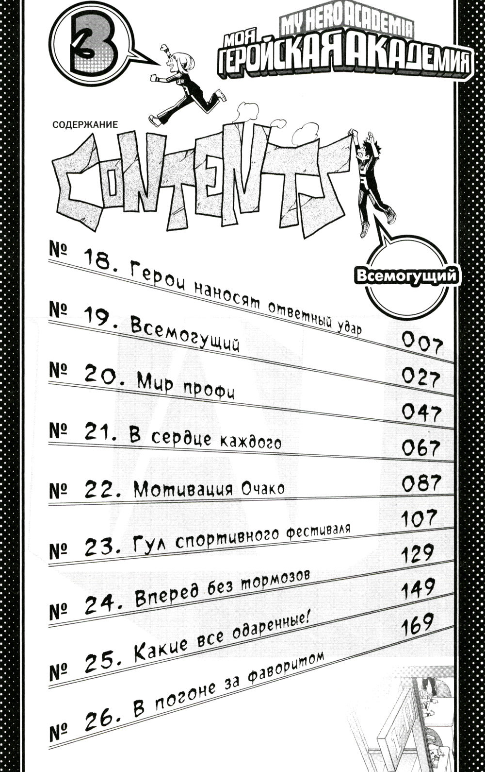Моя геройская академия 2. Кн. 3-4: манга
