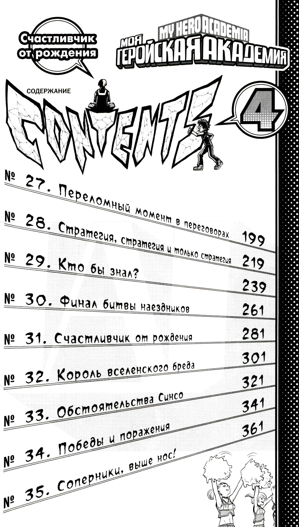 Моя геройская академия 2. Кн. 3-4: манга