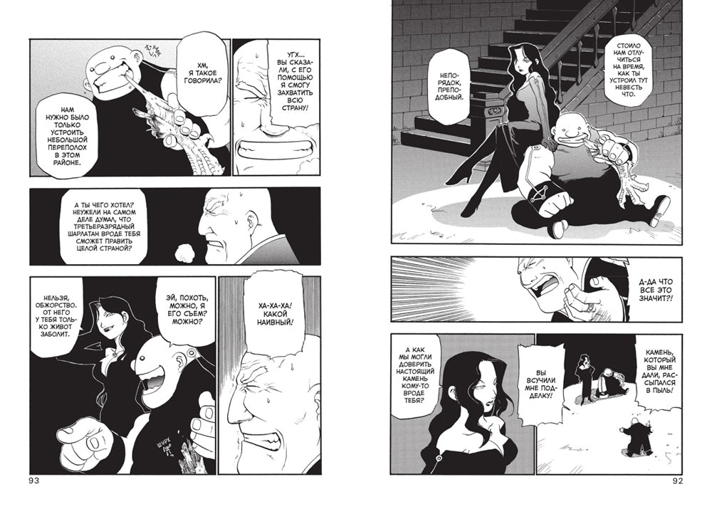 Стальной Алхимик. Кн. 1 : manga