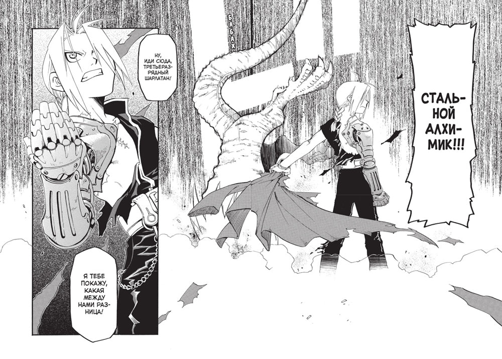 Стальной Алхимик. Кн. 1 : manga