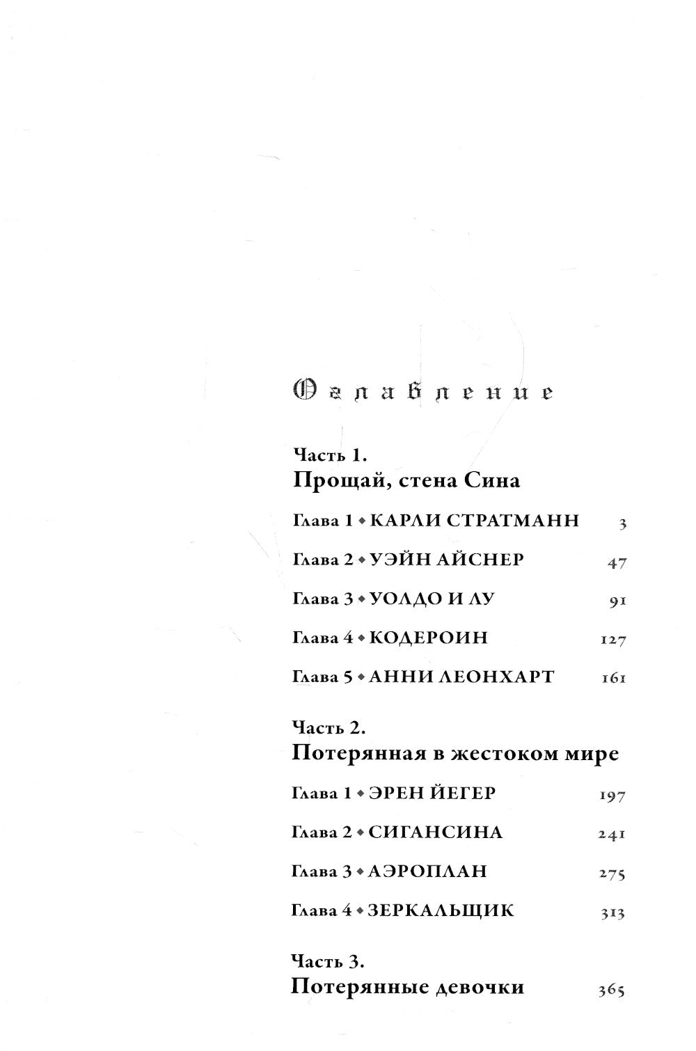 Атака на Титанов. Потерянные девочки. Кн. 1 и 2: манга