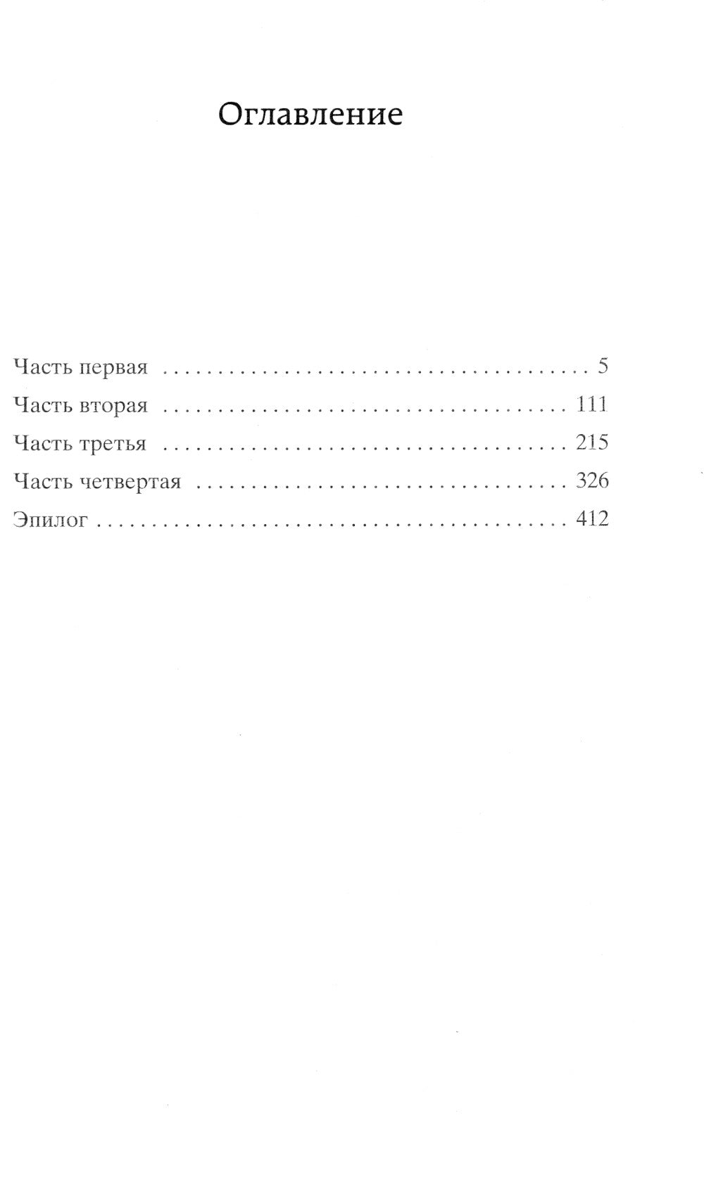 Униженные и оскорбленные: роман