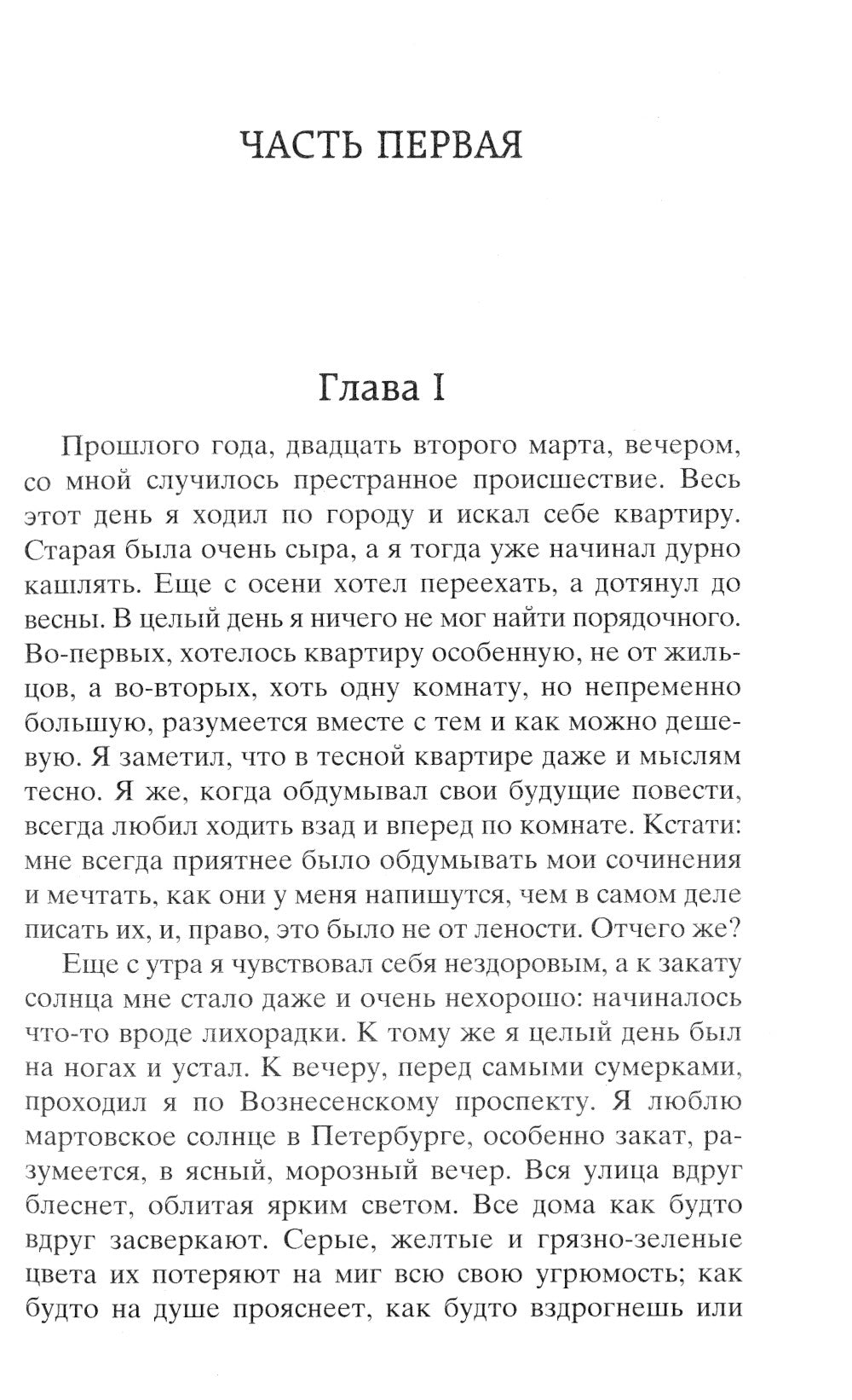 Униженные и оскорбленные: роман