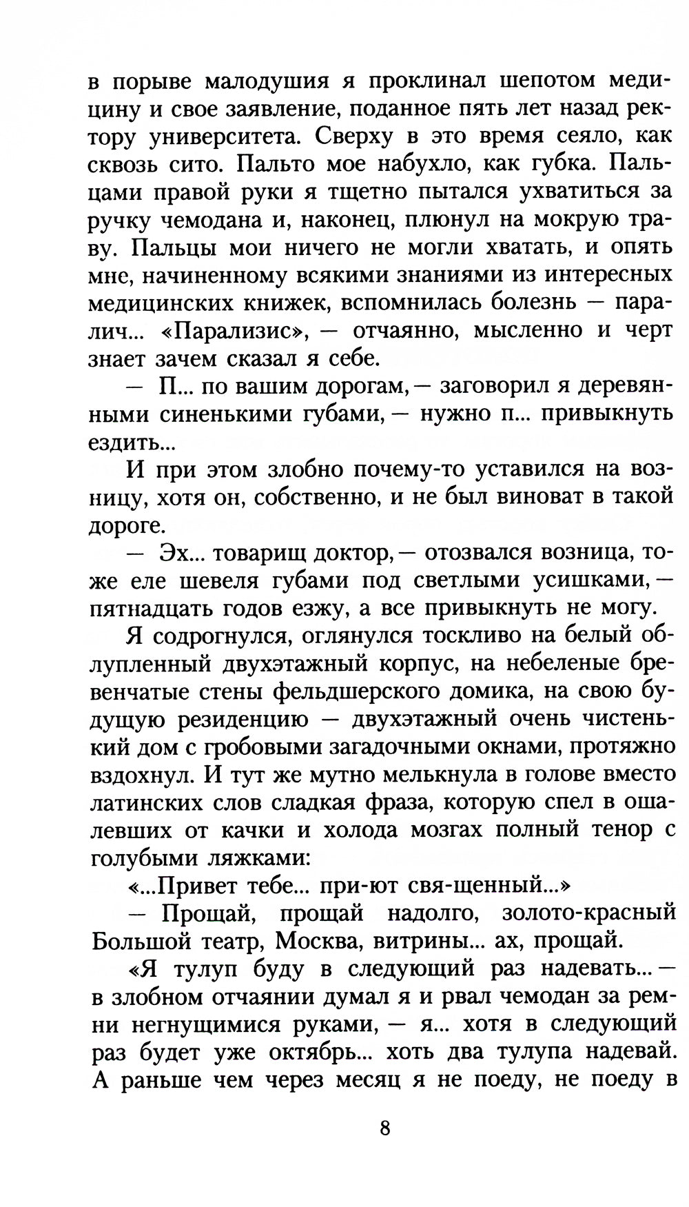 Морфий: повести, рассказы