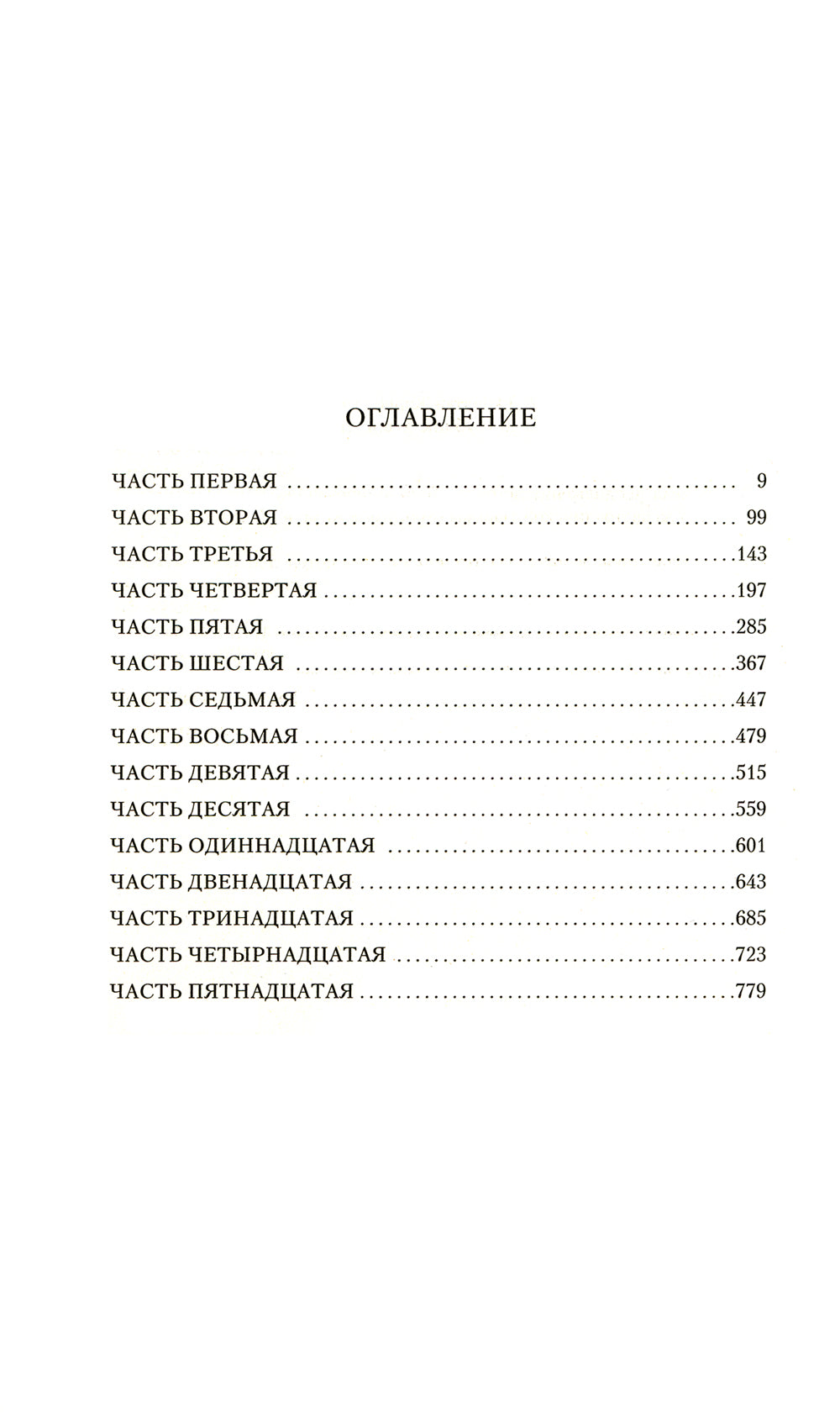 Шантарам 2: Тень горы: роман