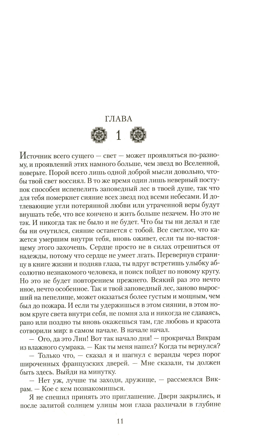 Шантарам 2: Тень горы: роман