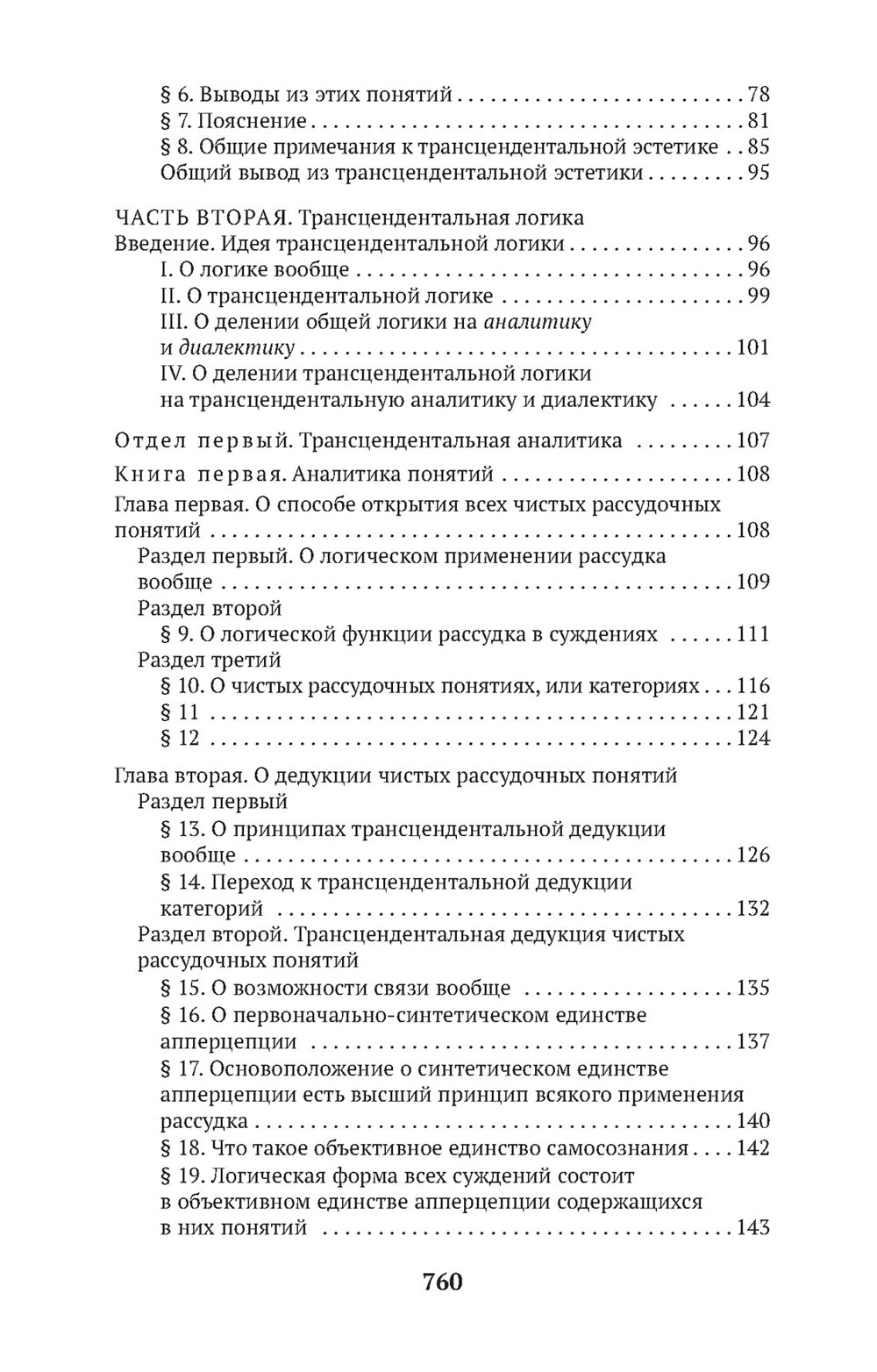 Критика чистого разума