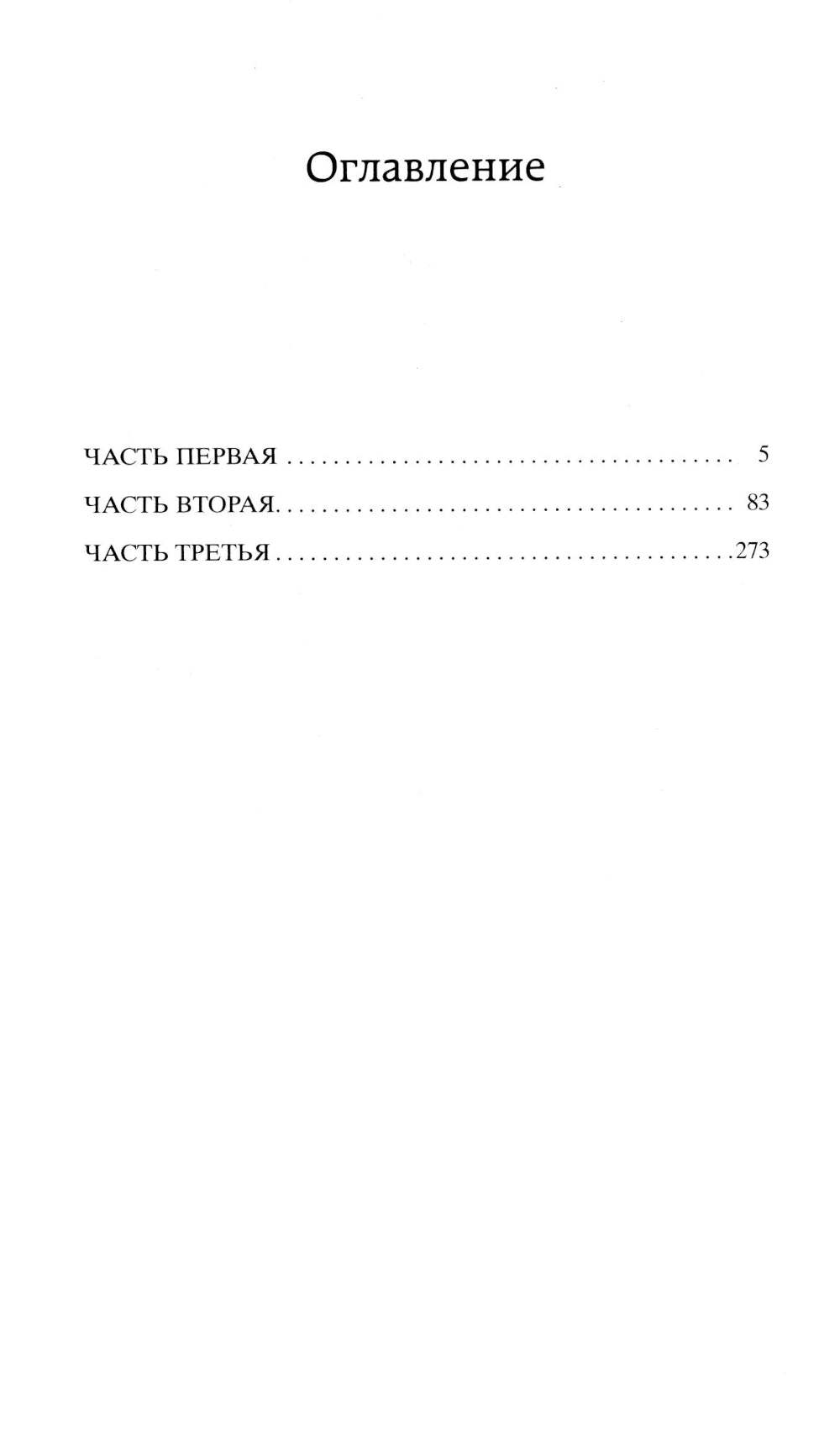 Госпожа Бовари: роман