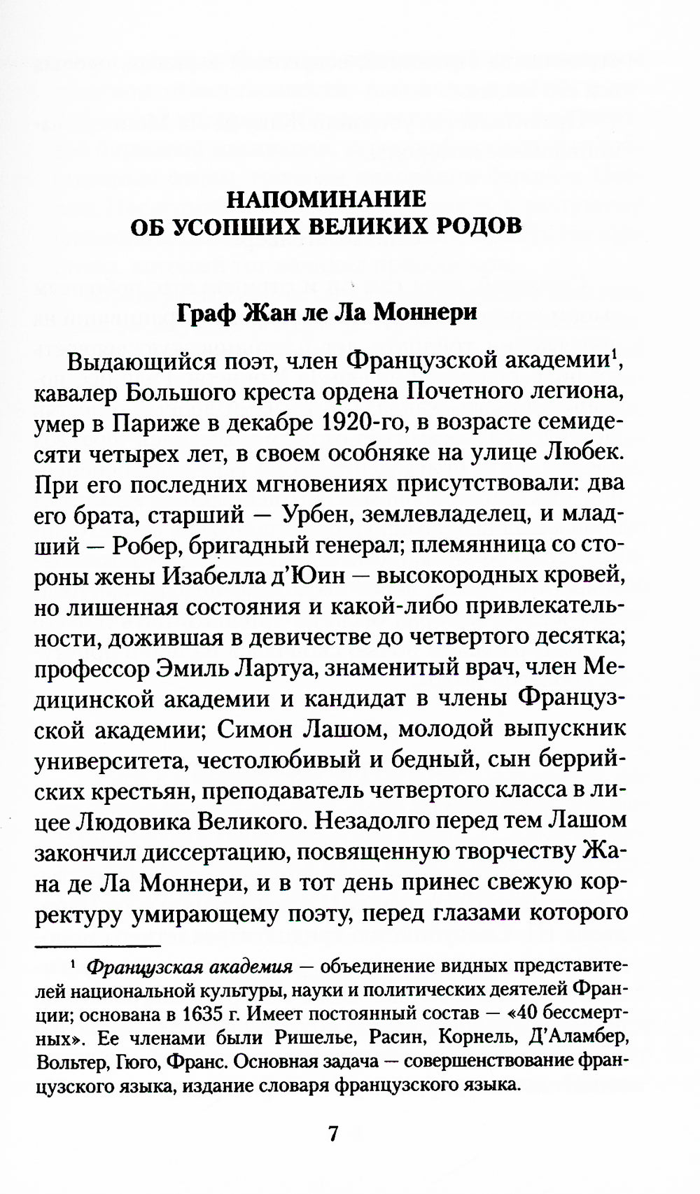 Крушение столов: роман