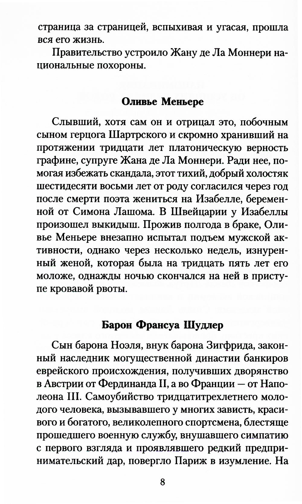 Крушение столов: роман