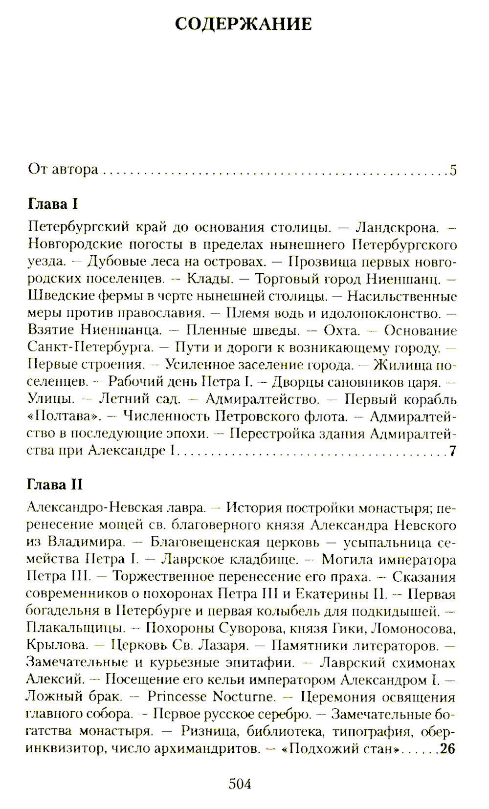 Старый Петербург: Рассказы из старой жизни столицы