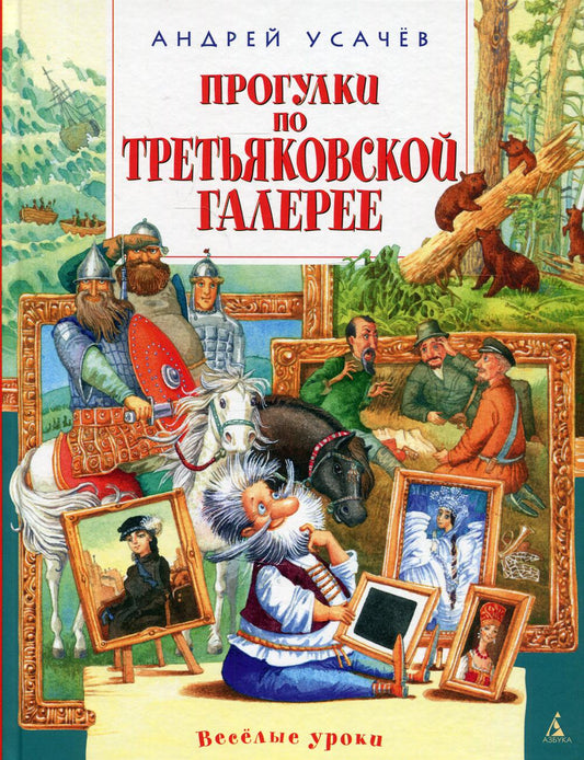 Programmes de la galerie Tretьяковской