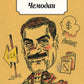 Чемодан: рассказы