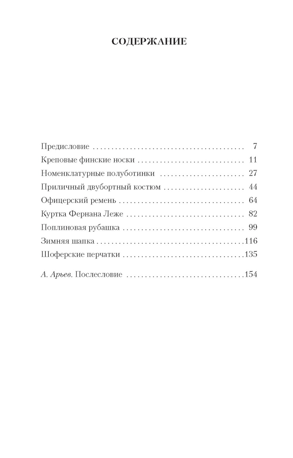 Чемодан: рассказы