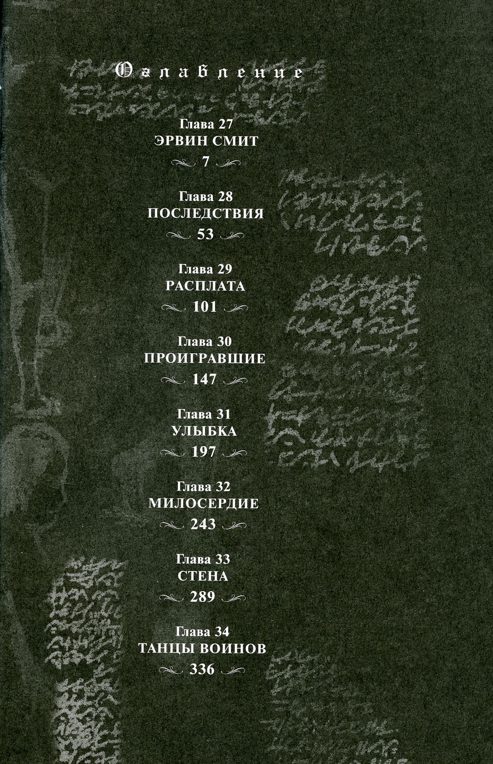 Атака на Титанов 4. Кн. 7 и 8: манга