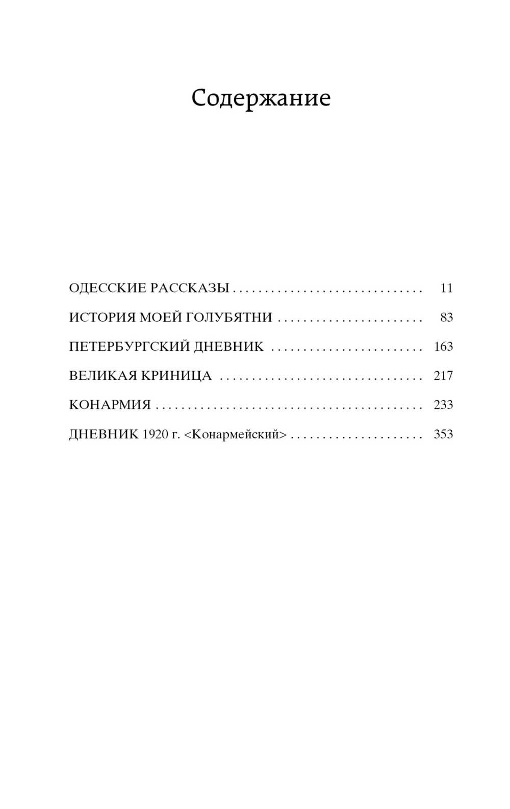 Одесские рассказы