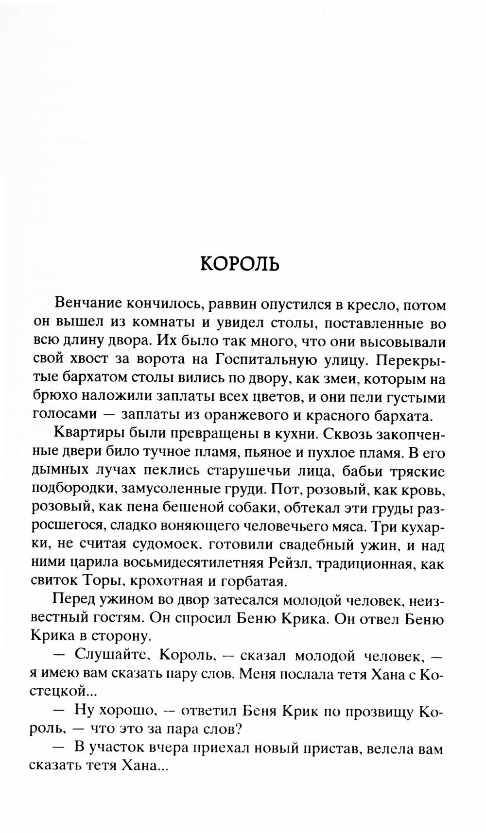 Одесские рассказы