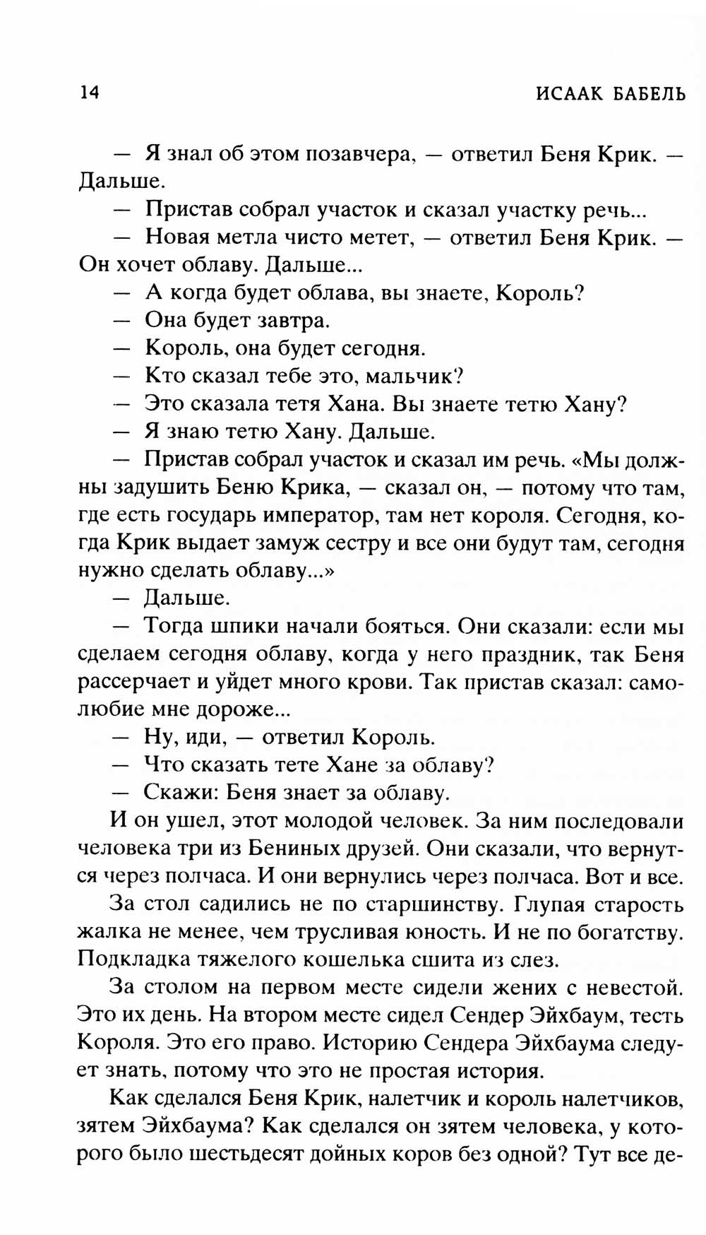 Одесские рассказы