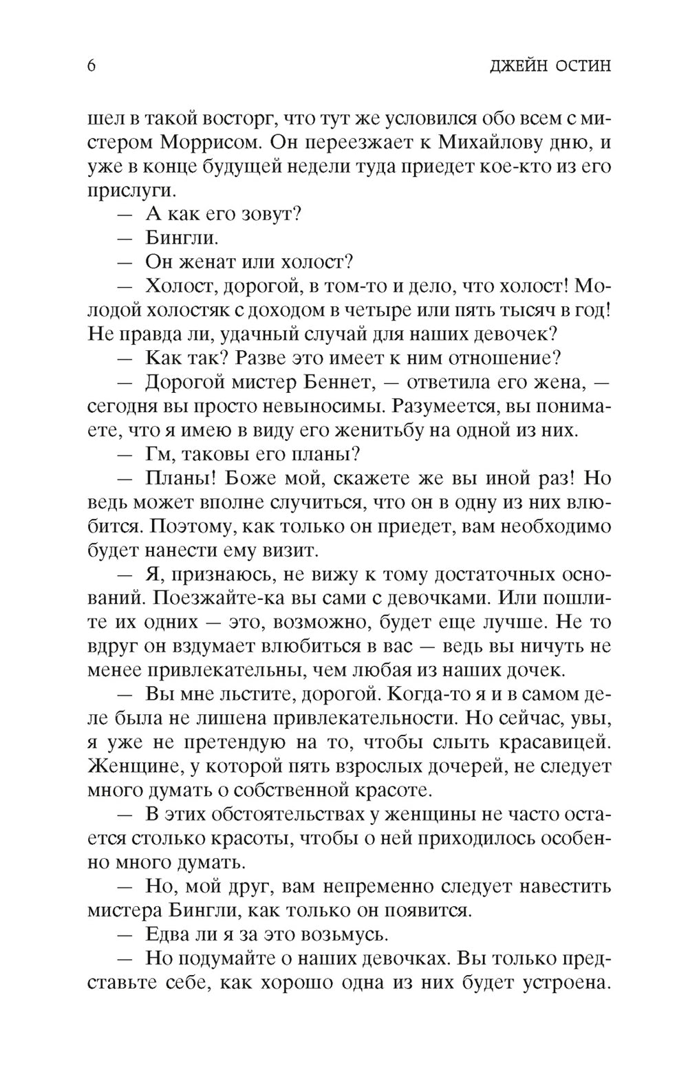Гордость и предубеждение: роман