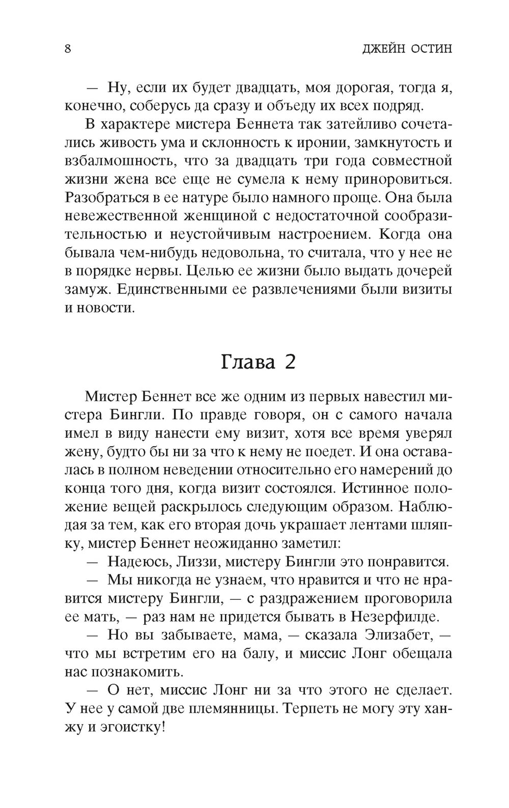 Гордость и предубеждение: роман