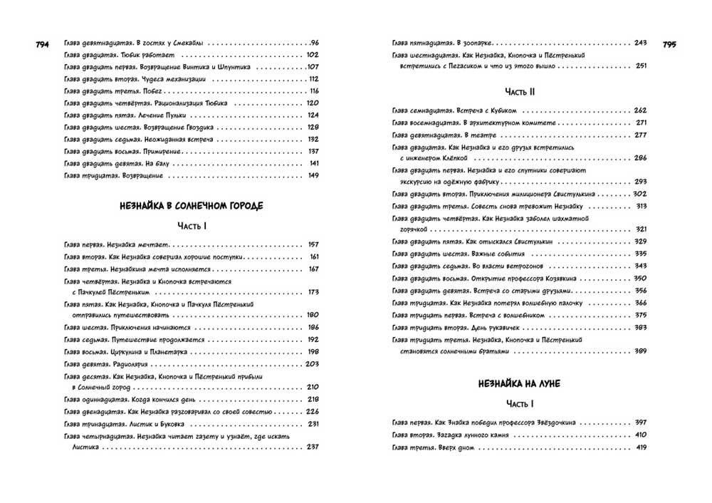 Все о Незнайке и его друзьях: повести
