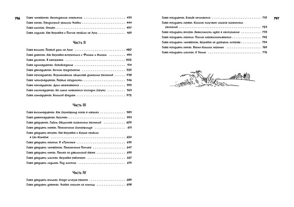 Все о Незнайке и его друзьях: повести