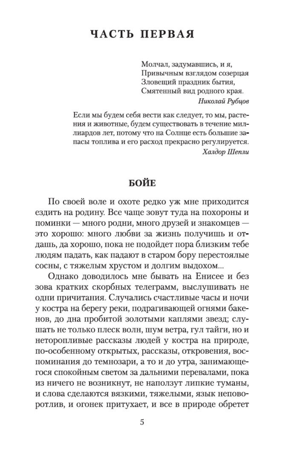Царь-рыба: повествование в рассказах