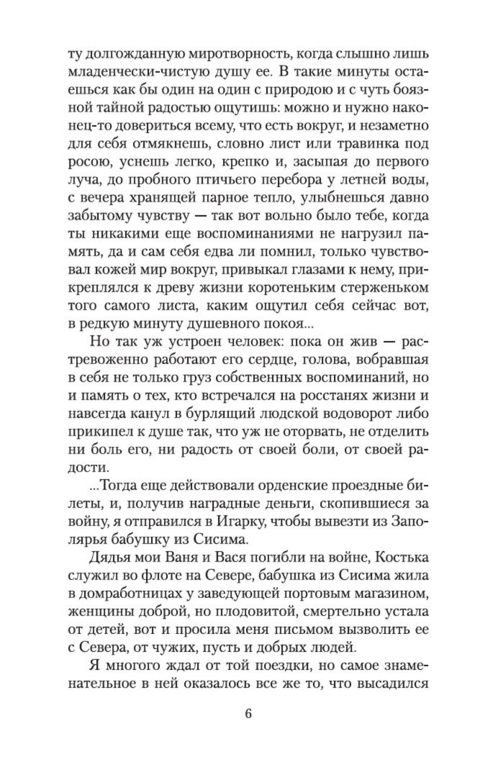 Царь-рыба: повествование в рассказах