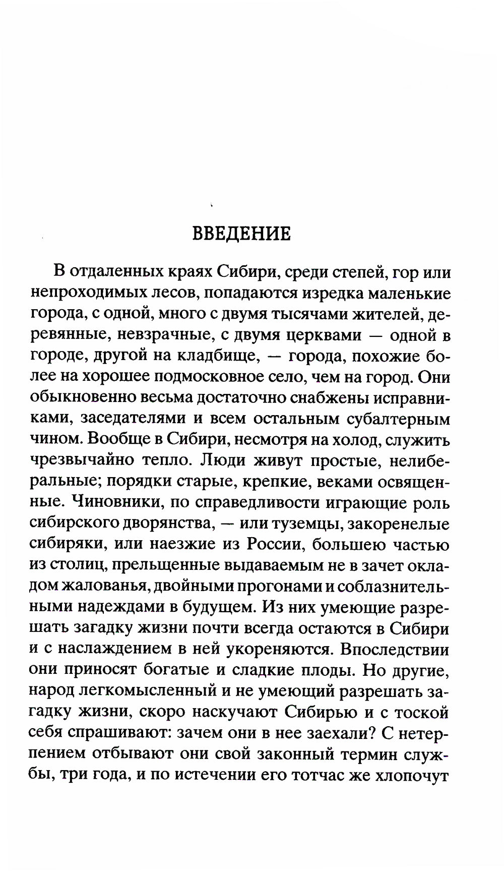 Записки из Мертвого дома: роман