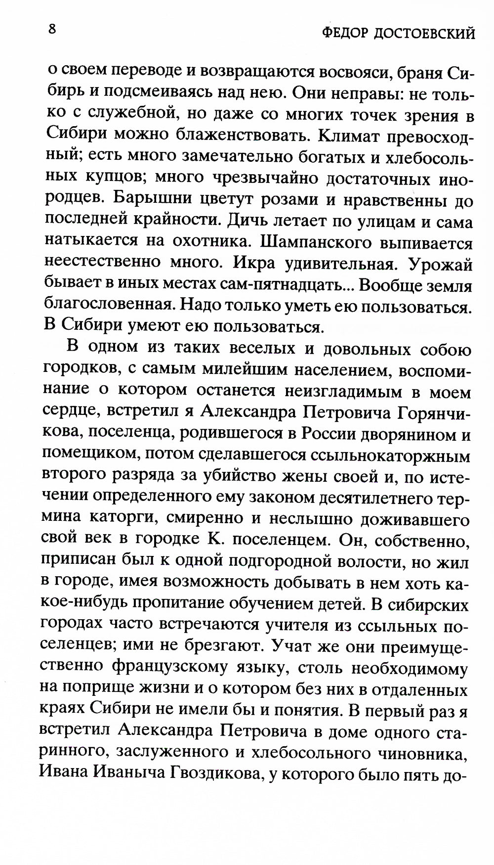 Записки из Мертвого дома: роман