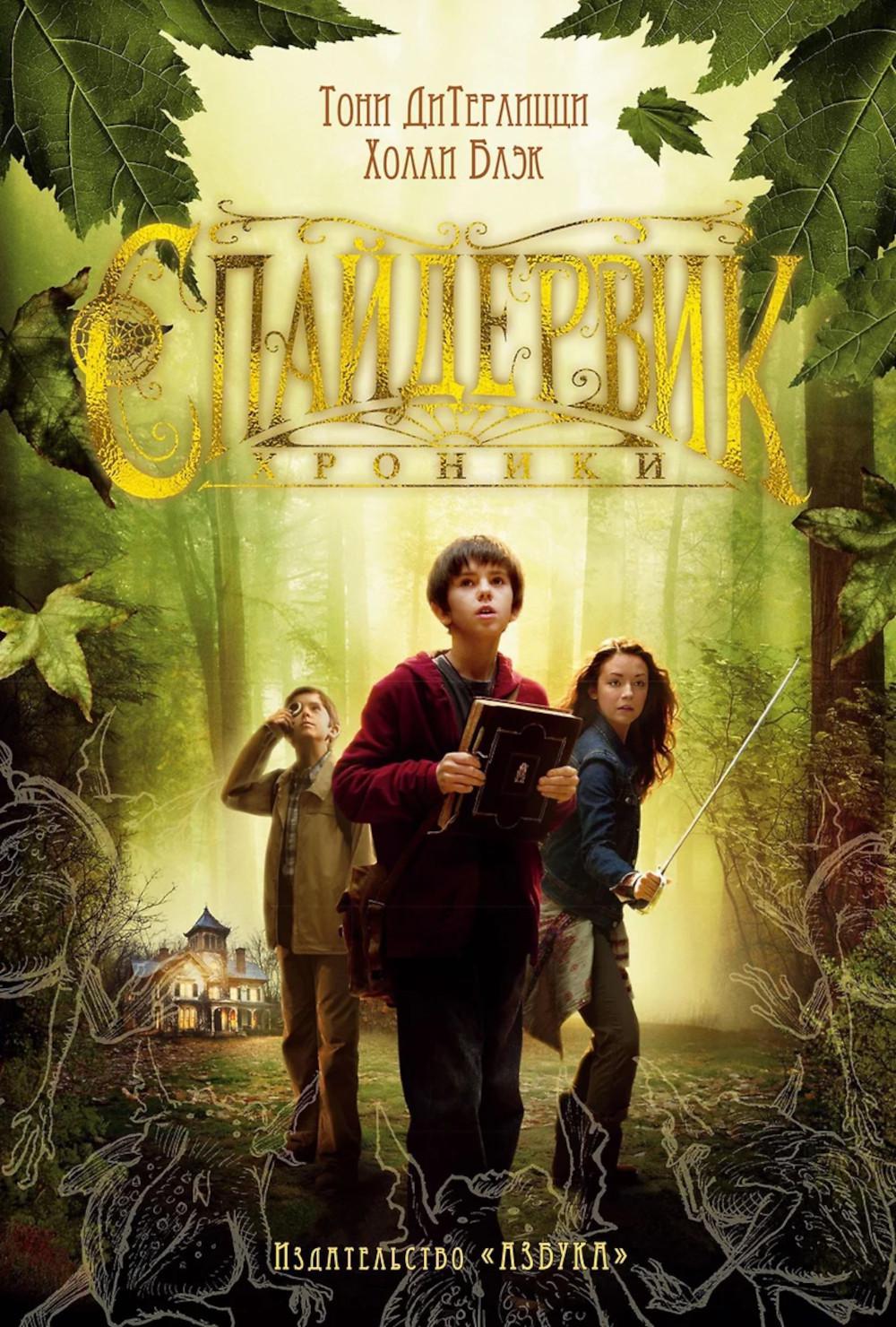 Spaydervik. Chroniques