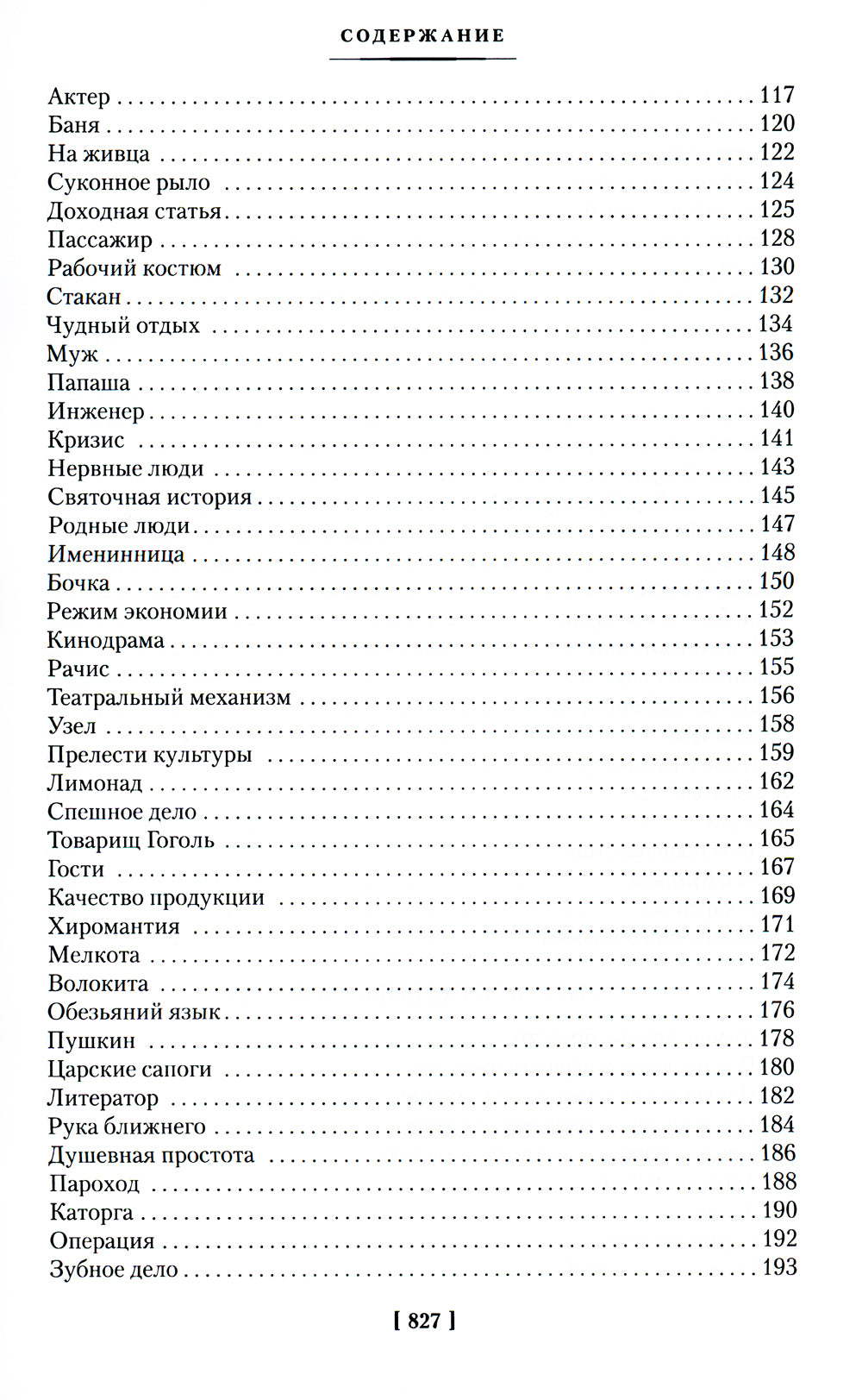 Не может быть!