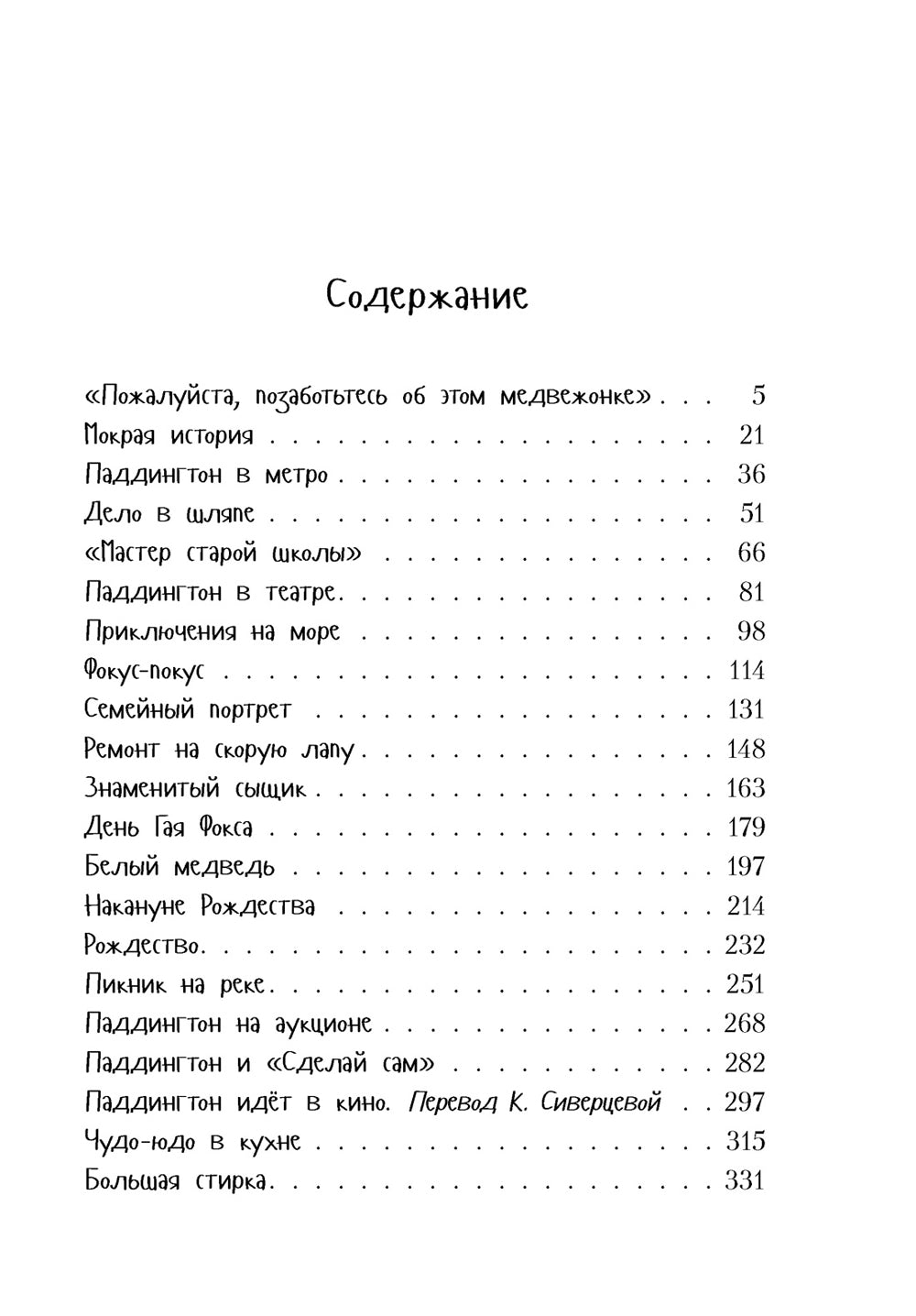Все о медвежонке Паддингтоне: повести