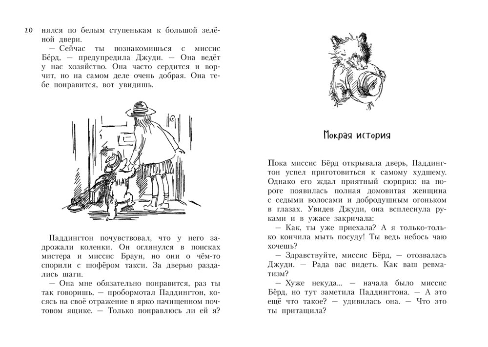 Все о медвежонке Паддингтоне: повести