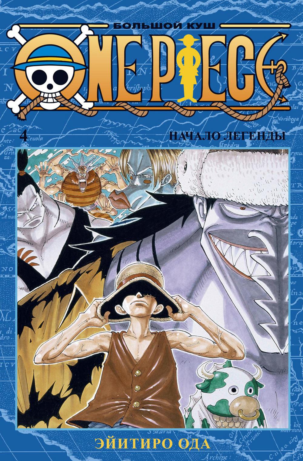 One Piece. Большой куш 4. Начало легенды: Кн. 10-12: манга