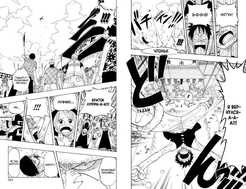 One Piece. Большой куш 4. Начало легенды: Кн. 10-12: манга