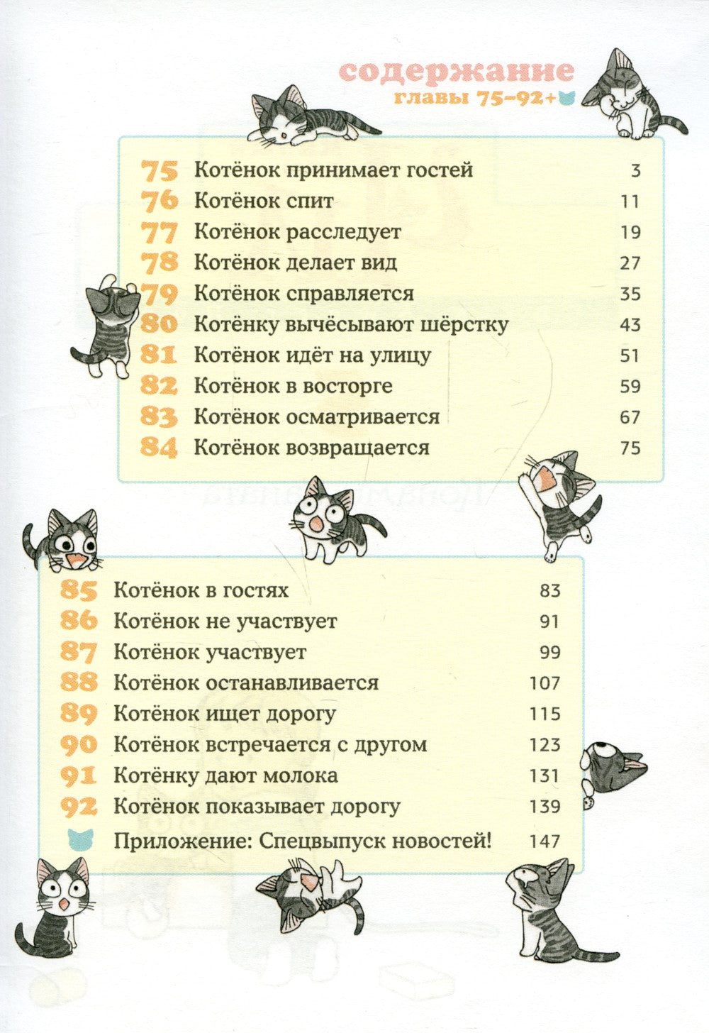 Милый дом Чи. Кн. 5: манга