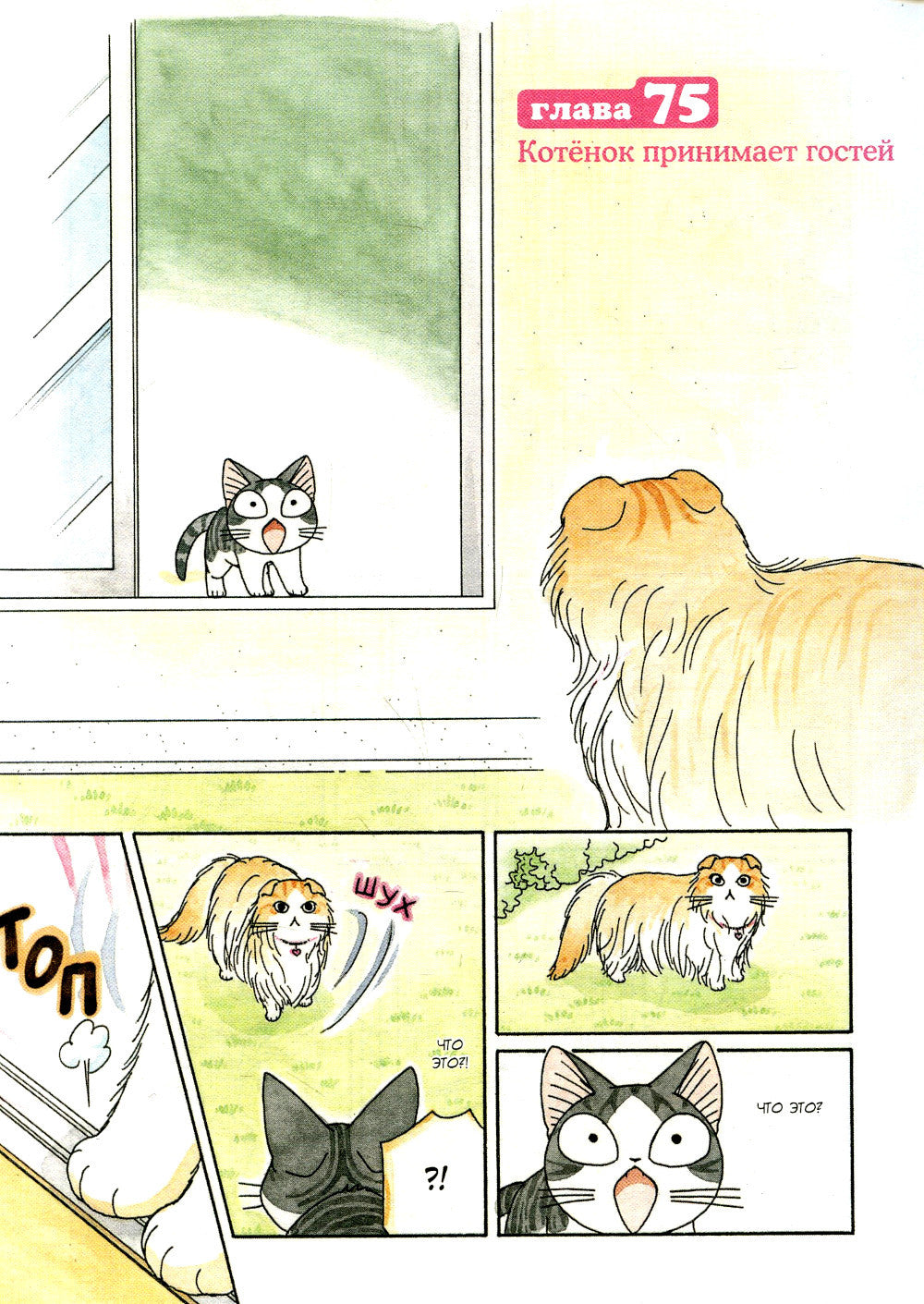 Милый дом Чи. Кн. 5: манга