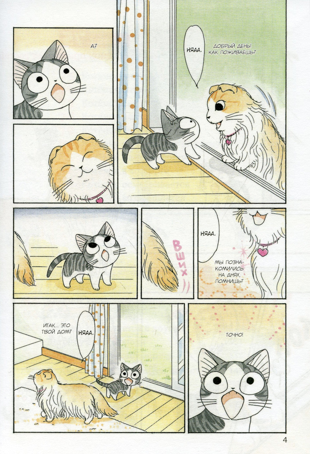 Милый дом Чи. Кн. 5: манга