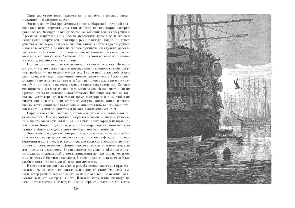 Отверженные в 2-х т. (complexe)