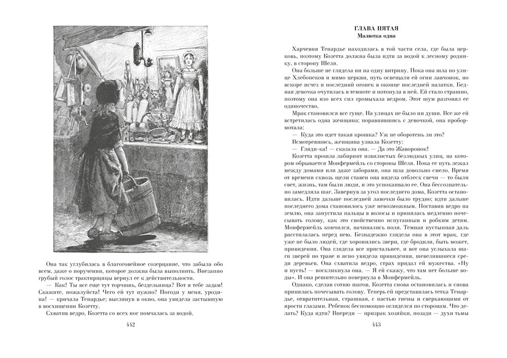 Отверженные в 2-х т. (complexe)